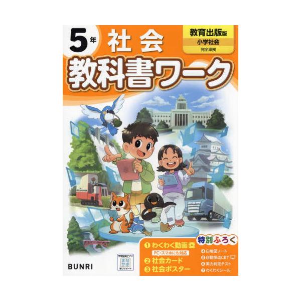 <br>文理2024年03月シヨウガク　キヨウカシヨ　ワ−ク　キヨウイク　シユツパン　シヤカイ　５　ネン/