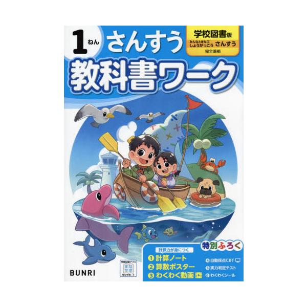 <br>文理2024年03月シヨウガク　キヨウカシヨ　ワ−ク　ガツコウ　トシヨ　サンスウ　１　ネン/