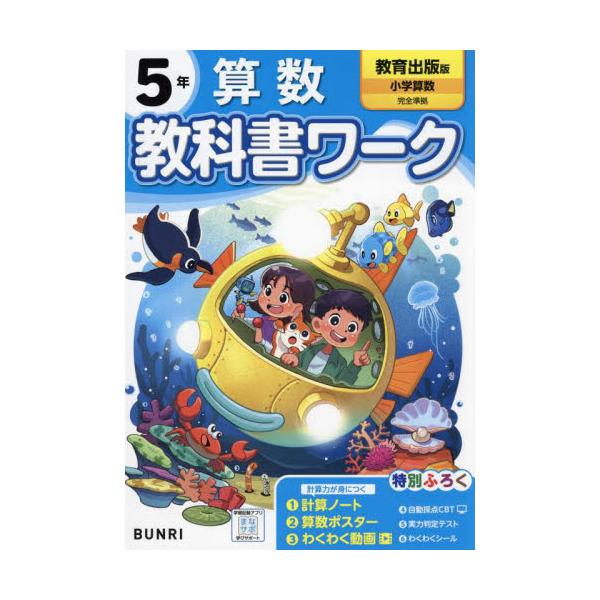<br>文理2024年03月シヨウガク　キヨウカシヨ　ワ−ク　キヨウイク　シユツパン　サンスウ　５　ネン/