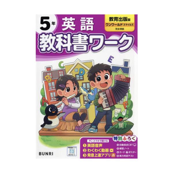 <br>文理2024年03月シヨウガク　キヨウカシヨ　ワ−ク　キヨウイク　シユツパン　エイゴ　５　ネン/