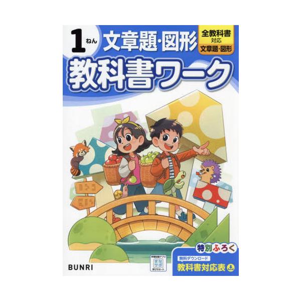 【2024年度からの教科書に対応しています】<br>学校の授業はこれでかんぺき！<br>「教科書に合った内容」で人気の『教科書ワーク』の、2024年度改訂版！<br><br>ーこの本の特長ー&...