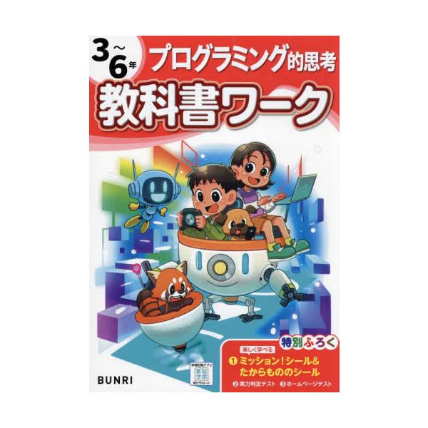 <br>文理2024年03月シヨウガク　キヨウカシヨ　ワ−ク　プログラミングテキ　シコウ　３　カラ/