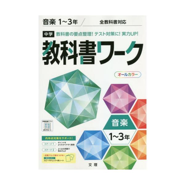 中学 教科書ワーク 音楽 1〜3年 全教科書対応 新版