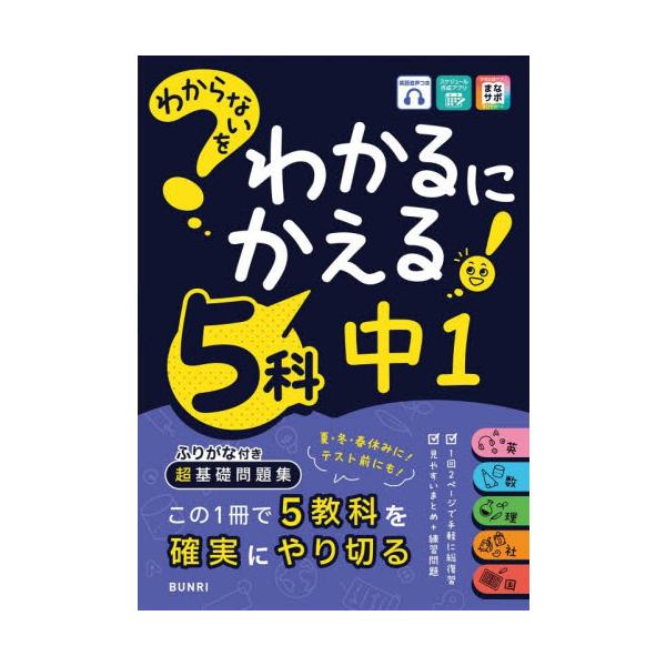 <br>文理2026年01月ワカラナイ　オ　ワカル　ニ　カエル　ゴカ　チユウイチ　ワカラナイ／オ／ワカル／ニ／カエル／５カ／チユウ１/