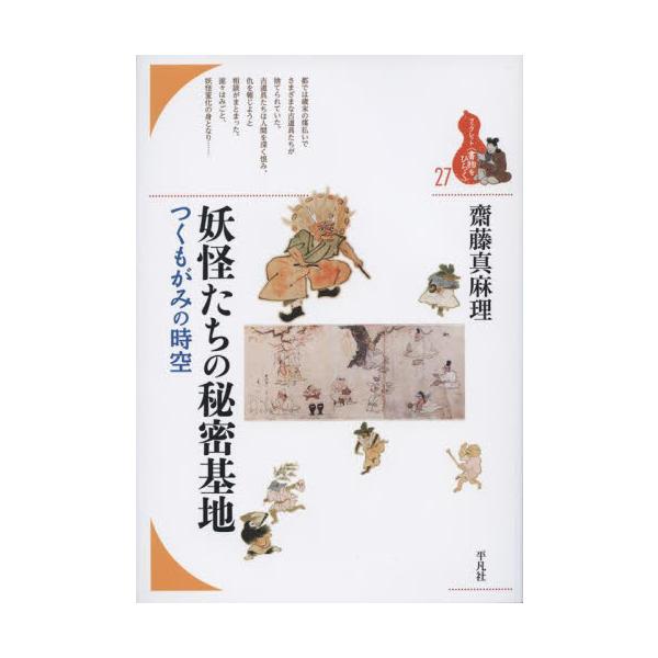 器物の化け物が跋扈する『付喪神絵巻（つくもがみえまき）』が内蔵する土地の記憶や知のコンテクストを都市や教養、言葉の層で探る。器物の化け物が跋扈する『付喪神絵巻（つくもがみえまき）』は、どんな土地の記憶や知のコンテクストを内蔵しているか。都市...