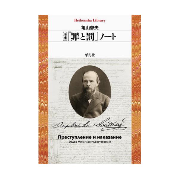 主人公を導いた「神の意志」とは何か？　作品を覆う死の気配の正体は？『罪と罰』の謎をドストエフスキー研究の第一人者が読み解く。ラスコーリニコフを導いた「神の意志」とは何か？　繰り返される死のモチーフの正体とは？　ドストエフスキー研究の第一人者...