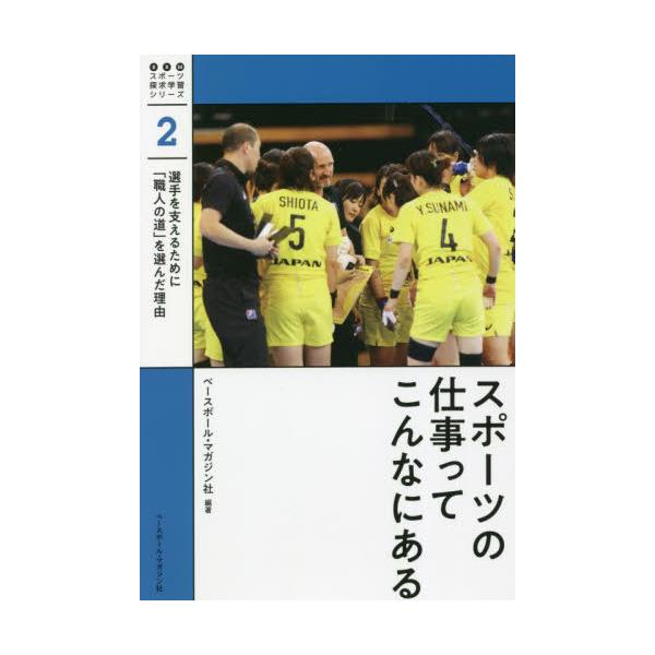 スポーツの仕事ってこんなにある 選手を支えるために「職人の道」を選んだ理由 / ベースボール・マガジ