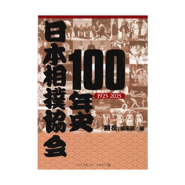 限定1,000部 学研 大相撲 歴史 番付と手形付き 番号0374 大の里、次の