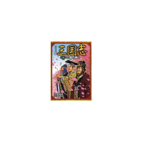能田　達規　漫画ポプラ社2013年11月