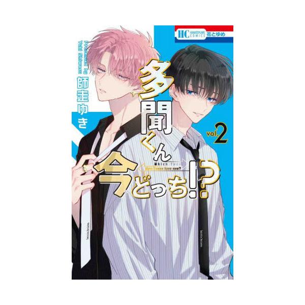 大人気アイドル・F/ACEの新曲は失恋バラード!<br>しかも、今回のセンターは多聞ではなく、新番組内の5回のバトルを経て決めることに…!<br>うたげは自信のない多聞を彼のハウスキーパー兼ファンとして全力で応援する...
