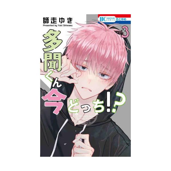大人気アイドル・F/ACEは新曲センター争奪戦の真っ最中。<br>今までビジネス仲良しだった多聞と桜利だが、今回は正面からぶつかり合い、正々堂々と戦うことに。<br>しかし、うたげが桜利にエールを送っている姿を見てし...