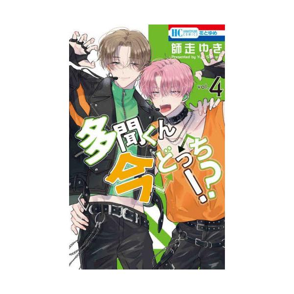 仕事外で推しにからむなんてヤバオタク罪で市中引きずり回しの刑<br>多聞からの過剰ファンサを受けたうたげ。<br>後日、街中でジメ原さんに出会い…？<br>一方、新人アイドルとして勢いのついてきたF/AC...