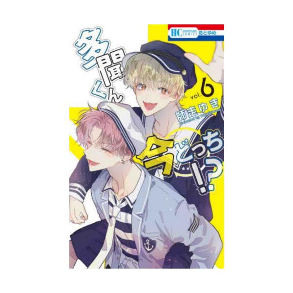 「待ちます 木下さんに嫌われてしまったら苦しいので」<br>ヤミ覚醒したジメ原さんを前に、うたげは自分の感情を見つめ直す。<br>そんなうたげの新担任・飛鳥先生とナツキには何やら因縁が…？<br>更に、F...