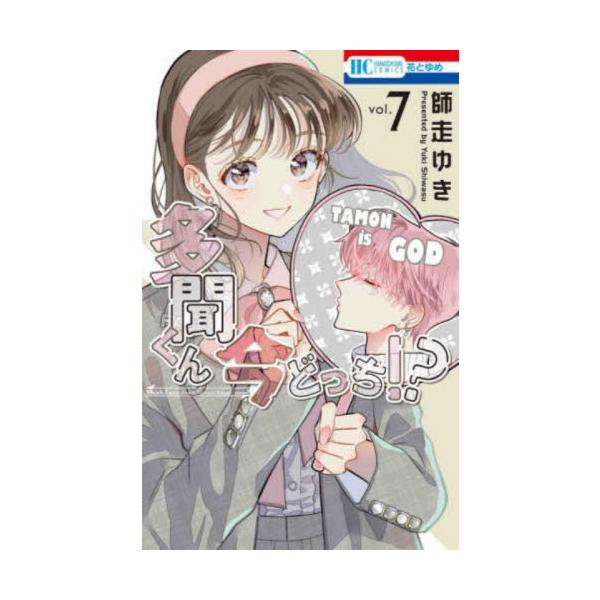 「ハウスキーパー辞めます」<br>アイドル姿の多聞くんを崇めるだけでなく、ジメ原さんを愛おしく思う気持ちがあると自覚したうたげ。<br>このまま側にいるのは危ないと判断して、ハウスキーパーを辞職する。そのことを知った...