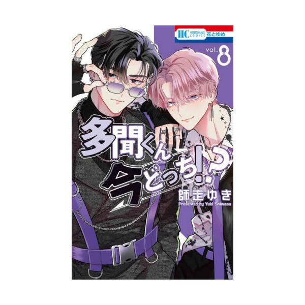 「だけどもう決めたから アイドルは辞める」<br>F/ACEを辞めると言い出した倫太郎。<br>その裏には家族の事情が…。<br>本当はアイドルを続けたいはず、と彼の本心を見抜いた多聞は…？<br&...