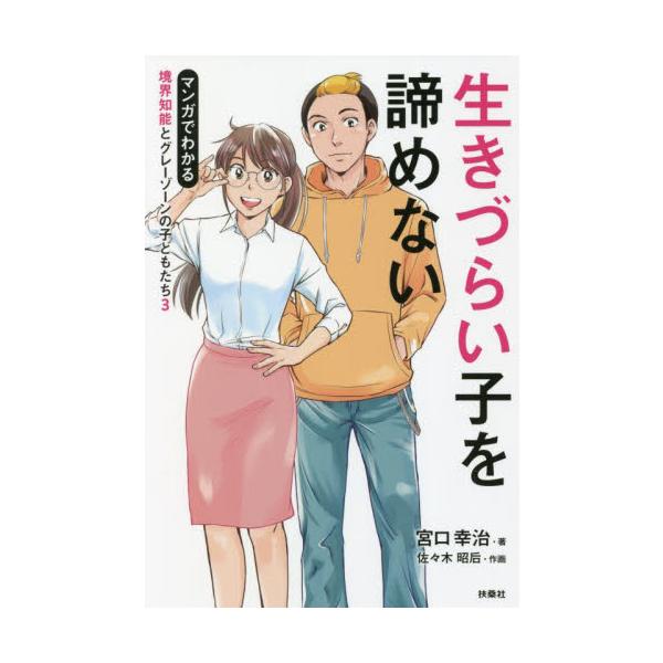 １２０万部超の大ベストセラー『ケーキの切れない非行少年たち』シリーズの著者による<br>少年院のプログラムから学ぶ“うまくいかない子”が生きやすくなる超実践的な教育法<br><br>「少年犯罪は断罪では解...