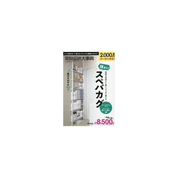 家具収納大事典　２０２６春夏号