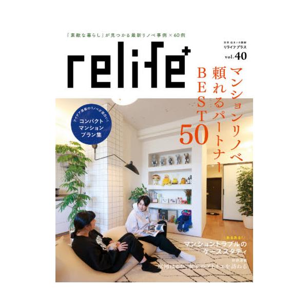 ｒｅｌｉｆｅ＋　ｖｏｌ．４０