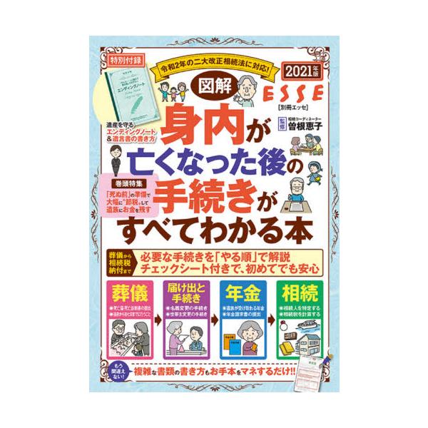 曽根　恵子　監修扶桑社2020年07月