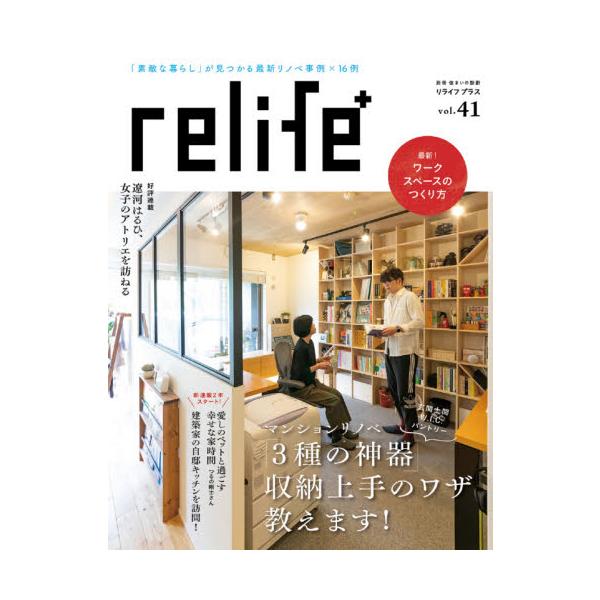 ｒｅｌｉｆｅ＋　ｖｏｌ．４１