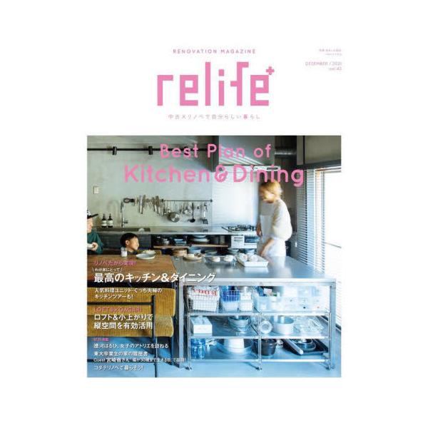 ｒｅｌｉｆｅ＋　ｖｏｌ．４２