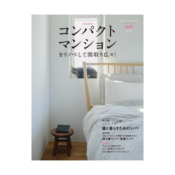 ｒｅｌｉｆｅ＋　ｖｏｌ．４９