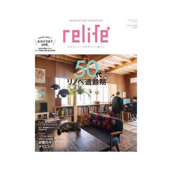 ｒｅｌｉｆｅ＋　ｖｏｌ．５０
