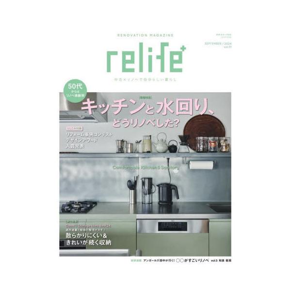 ｒｅｌｉｆｅ＋　ｖｏｌ．５１