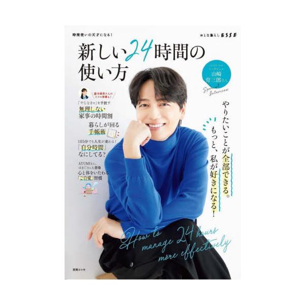 新しい２４時間の使い方