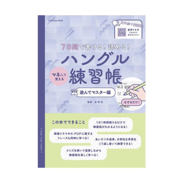<br>金孝珍扶桑社2025年02月ハングル　レンシユウチヨウ　アソンデ　マスタ−ヘンキム　ヒヨジン/