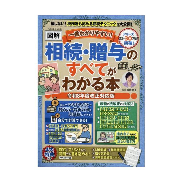 <br>曽根恵子扶桑社2025年09月ズカイソウゾクアンドゾウヨノｔベテワカルホンソネケイコ/