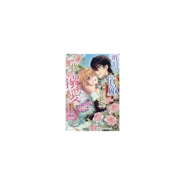 <br>宴ハーレクイン2023年10月キノウ　マデ　ノ　シユクテキ　ニ　コンヤ　カラ　デキアイ　サレマスウタゲ/