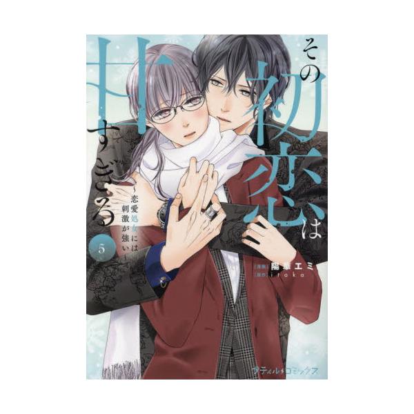 <br>陽華エミハーレクイン2024年01月ソノ　ハツコイ　ハ　アマスギル　５ヨウカ　エミ/