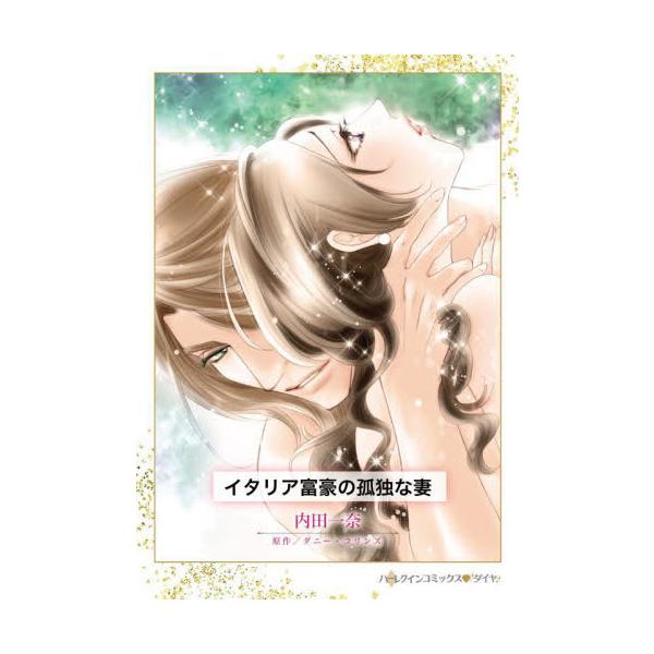 美しき妻はふたりの男の愛と嫉妬にもてあそばれる…<br /><br />奥手な娘オクタヴィアは父親の命令でイタリアの実業家アレッサンドロと結婚した。当初は夫の従兄弟プリモとまとまるはずが本人に断られ、幸運にもアレッサ...