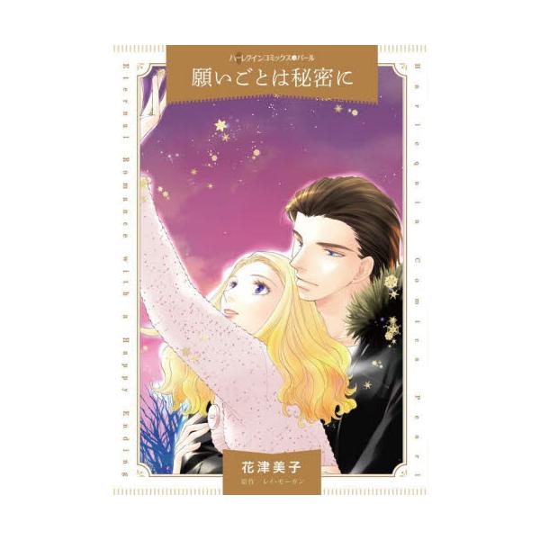 あの男性には危険な香りがする。でも私には…!!<br /><br />山のふもとに住んでいるチャーリーは、怪我で動けなくなっていたデンヴァーを助けた。怪我の手当てをしているとき、彼女は彼の身体に銃で撃たれたような傷跡...