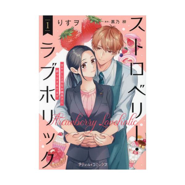 目覚めたら…イケメン後輩のベッドに!?<br />強がり女子と料理男子の甘々飯テロラブ<br /><br />「俺ハジメテだったんですよね。責任とってください」<br />二日酔いで目覚めた市...