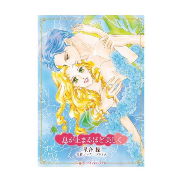 女性はみな一度、忘れられない運命の夜が訪れる――<br /><br />オーディションまであと1週間。プロダンサーをめざすセージはレッスン中、熱い視線を感じた。シルバーグレーの強いまなざし、堂々とした姿。ザンドロと名...