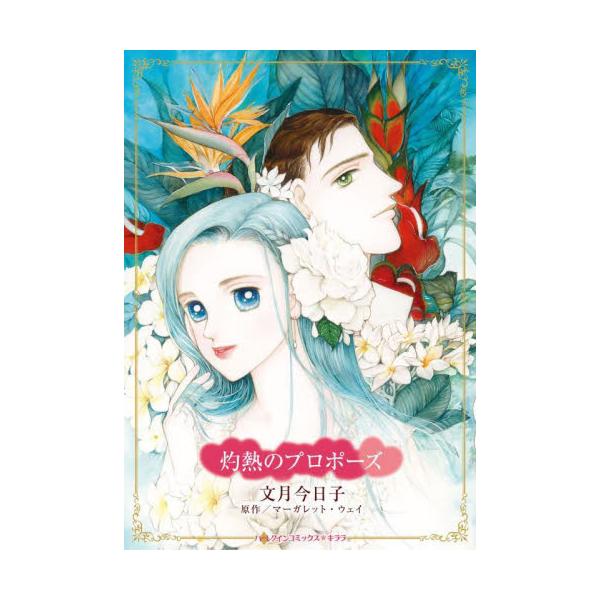 今はスキャンダルも男性も不要!?<br /><br />両親に激怒されるも、婚約者との結婚をやめた女優ブロンテ。スキャンダルから逃れるように、大好きな大叔母の農園を訪れた。出迎えに現れたのは、ハンサムな開発業者のステ...