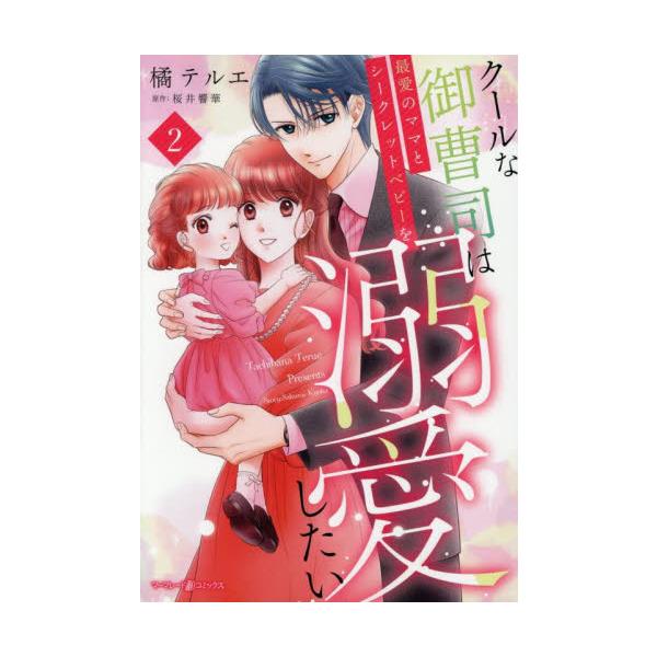 「ひとつひとつ叶えていこう」欠けたピースが埋まっていく毎日が愛おしい??<br /><br />三人での家族としての暮らしが始まった。そんなある日、佳(けい)が「理咲(りさ)のご両親に、改めてご挨拶をしたい」と伝える...