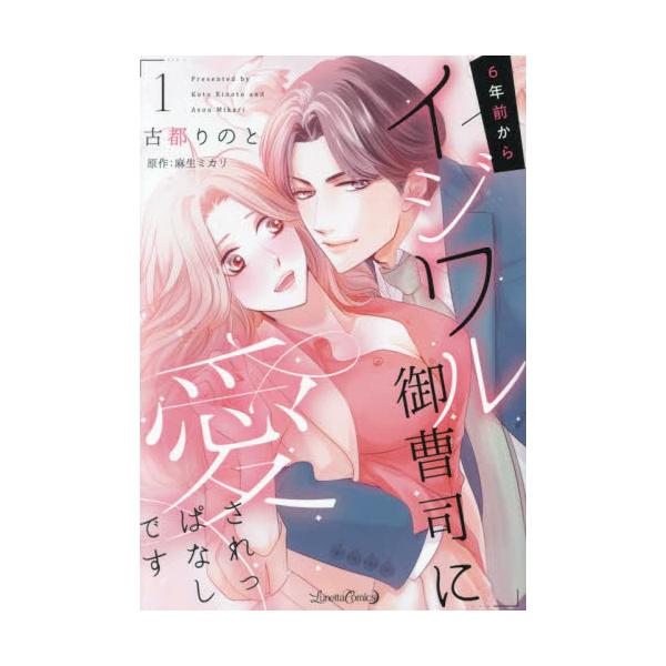 <br>古都りのとハーレクイン2024年05月６　ネンマエ　カラ　イジワル　オンゾウシ　ニ　アイサレツパナシ　デス　１コト　リノト/