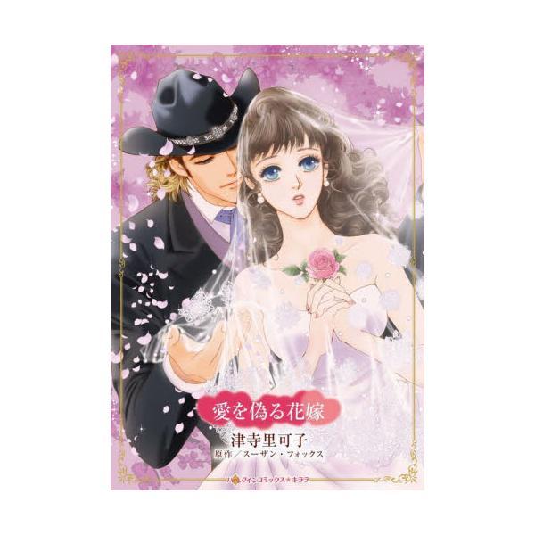 彼にだけは弱い私を見せたくないと思っているのに…<br /><br />１年前に家族を事故で失い天涯孤独の身となったフェイは、抜け殻のような心を抱え身を粉にして働いてきた。ある日、自暴自棄になって馬を走らせ落馬してし...