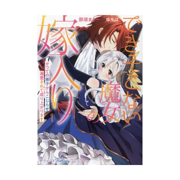 奴隷オークションで私を買ったのは、かつての弟子!?<br /><br />片角が折れているせいで魔法が使えない亜人のリーニャは、祖国である亜人の国を追われ、人間の国で薬を売って暮らしていた。ある日売れ残っていた奴隷の...