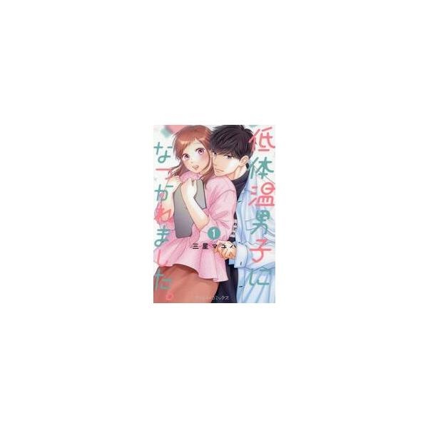 <br>三星マユハハーレクイン2025年04月テイタイオン　ダンシ　ニ　ナツカレマシタ　１ミホシ　マユハ/