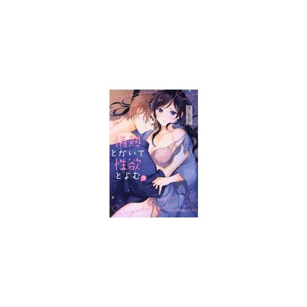 「<br /><br /><br>うもうハーレクイン2024年05月ジヨウネツ　ト　カイテ　セイヨク　ト　ヨム　３ウモウ/