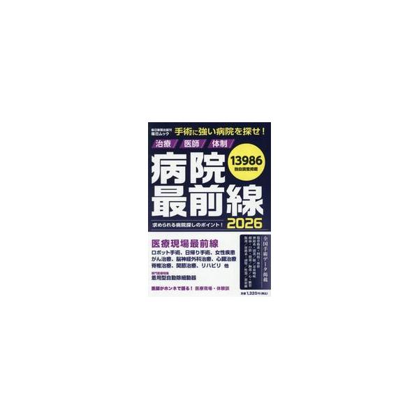 病院最前線　２０２６