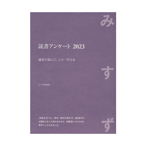 100名以上の有識者に、新刊・既刊を問わず、2023年にお読みになった本のなかから、印象深かったものを挙げていただきました。100名以上の有識者に、新刊・既刊を問わず、2023年にお読みになった本のなかから、印象深かったものを挙げていただき...