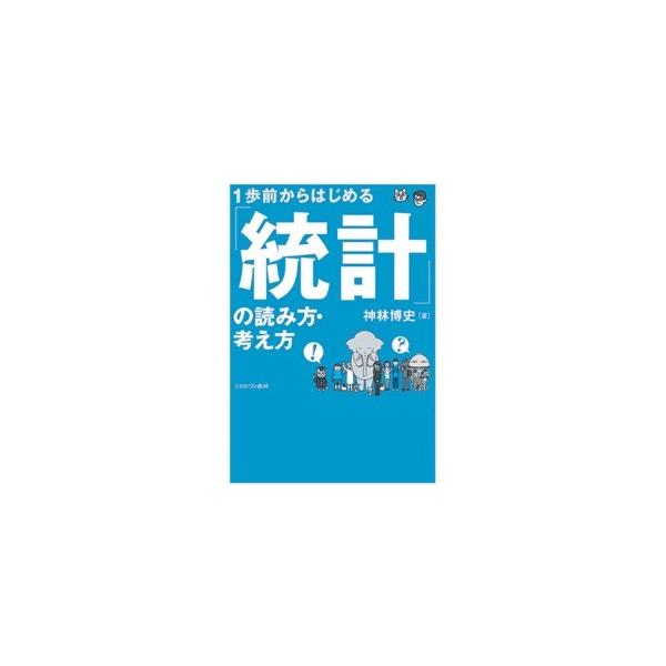 神林　博史　著ミネルヴァ書房2016年04月