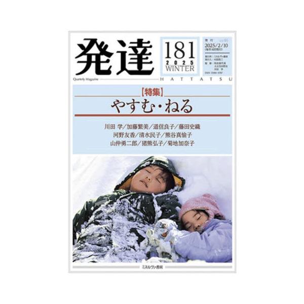 寝ること、休むことと子どもの発達について、大人の生活リズムとの関係にも目を向けながら考える子どもの生活にはリズムがあります。よく遊び、よく食べて、ぐっすり眠る。活動の合間には一息つく。休まなければいけないのは、子どもと関わる大人も同じです。...