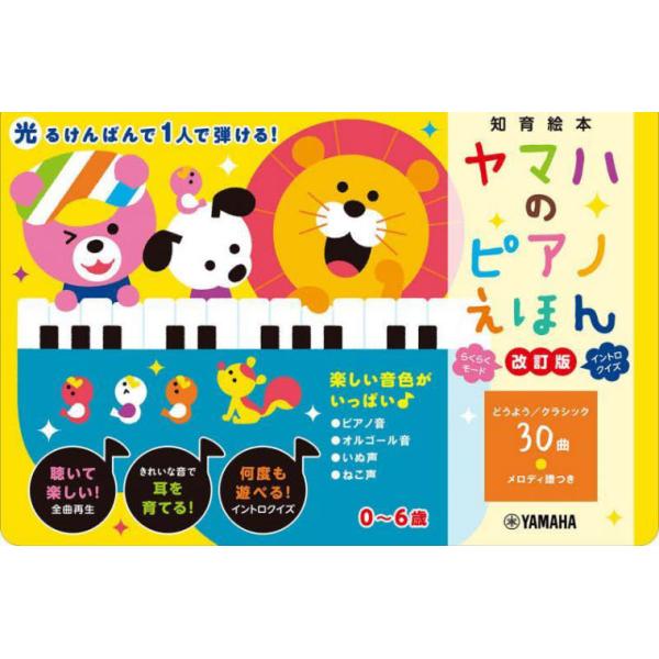 ヤマハのピアノえほん