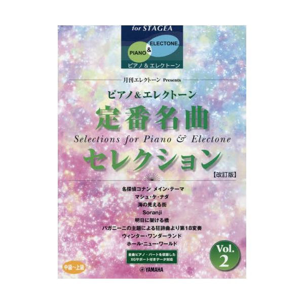 定番名曲セレクション　２